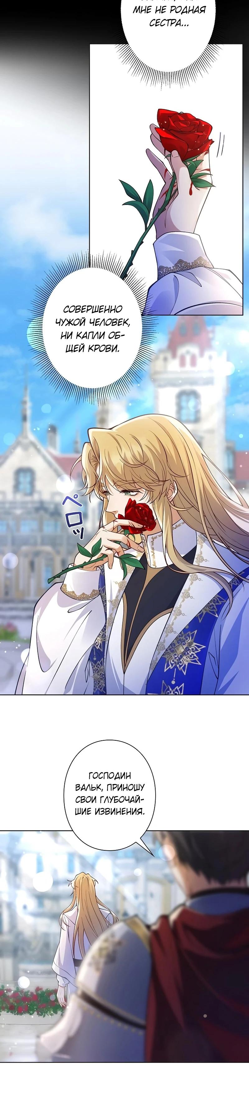 Манга Я переродилась в дочь финального босса, но я отказываюсь умирать - Глава 14 Страница 12