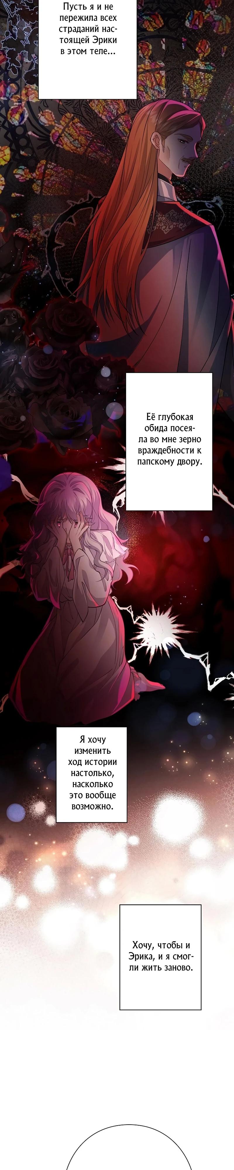 Манга Я переродилась в дочь финального босса, но я отказываюсь умирать - Глава 14 Страница 8