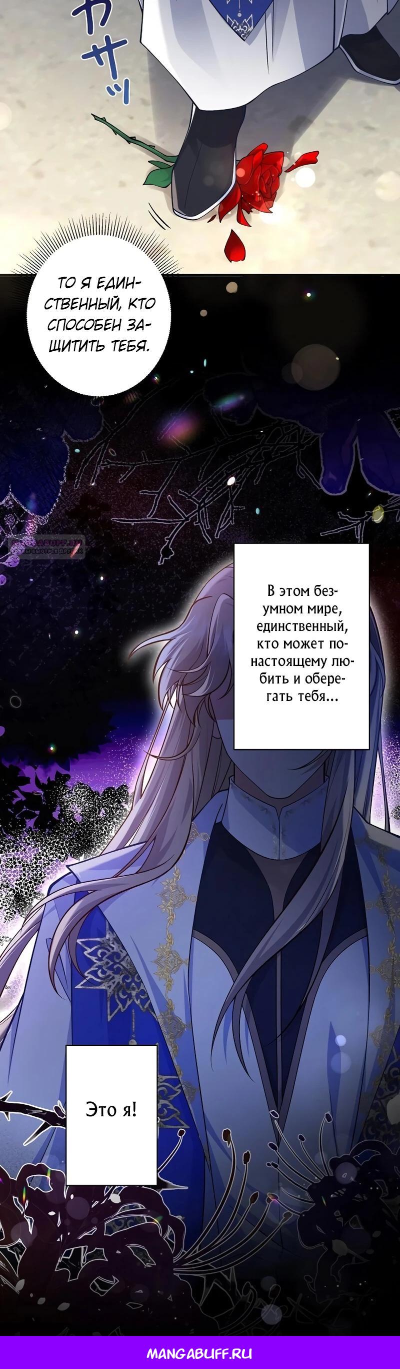 Манга Я переродилась в дочь финального босса, но я отказываюсь умирать - Глава 14 Страница 15