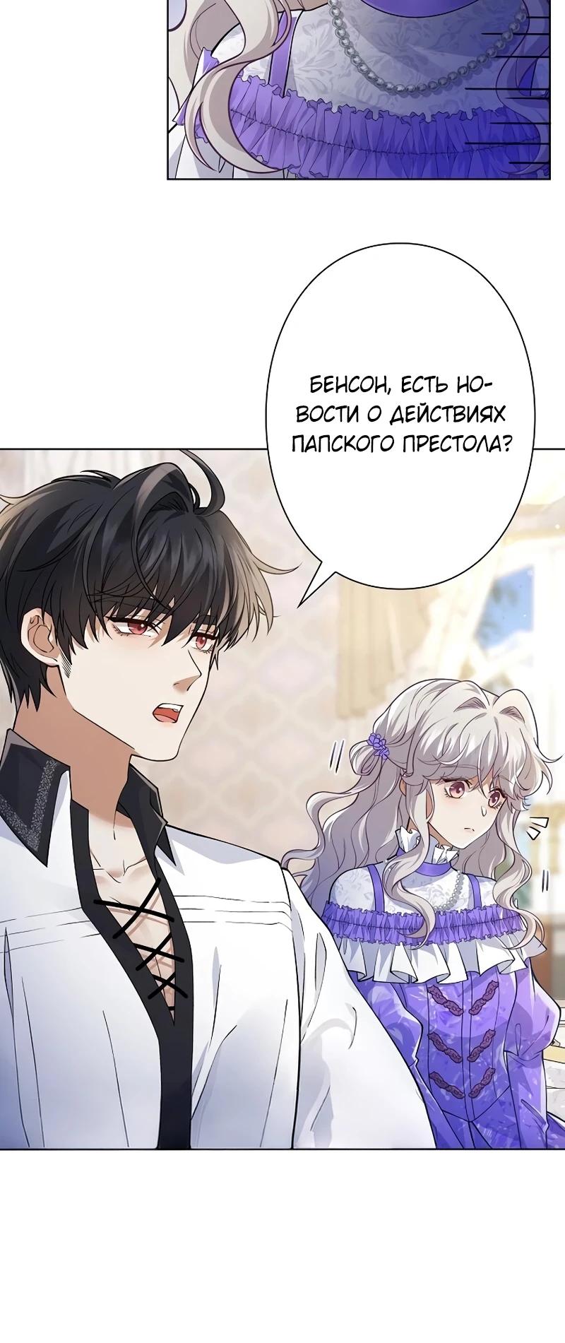 Манга Я переродилась в дочь финального босса, но я отказываюсь умирать - Глава 14 Страница 3