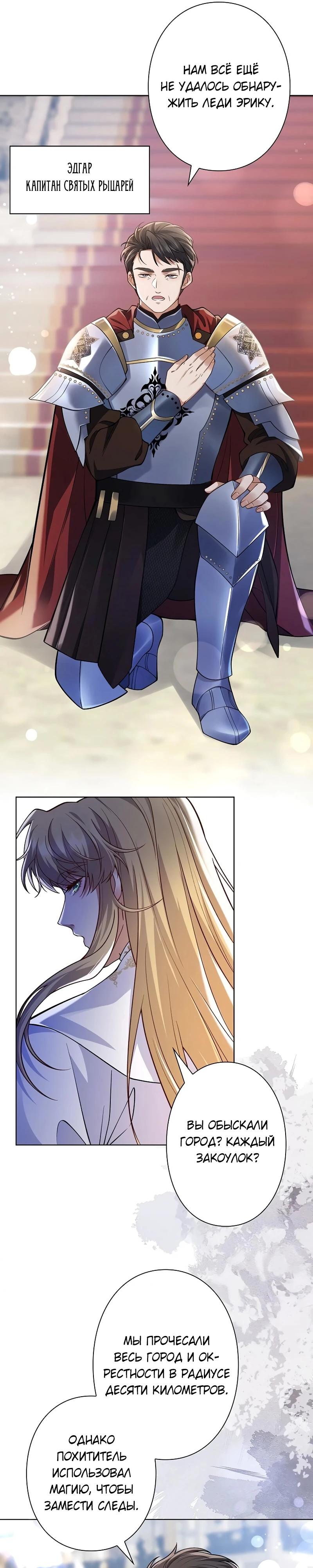 Манга Я переродилась в дочь финального босса, но я отказываюсь умирать - Глава 14 Страница 13