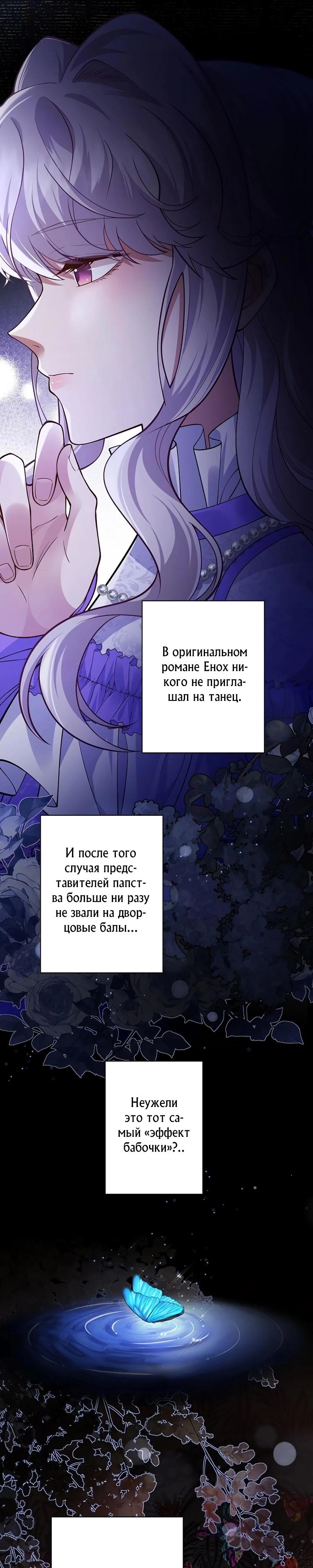 Манга Я переродилась в дочь финального босса, но я отказываюсь умирать - Глава 14 Страница 7