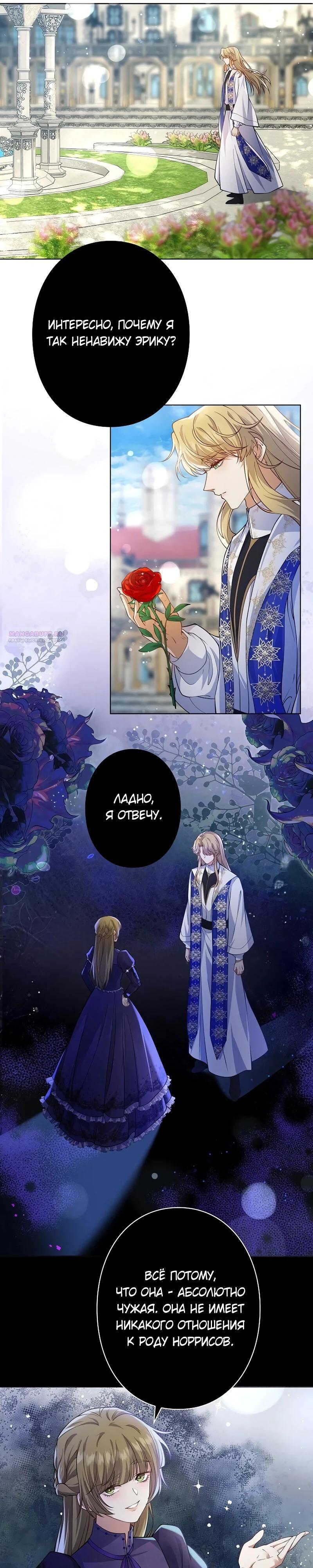 Манга Я переродилась в дочь финального босса, но я отказываюсь умирать - Глава 14 Страница 10