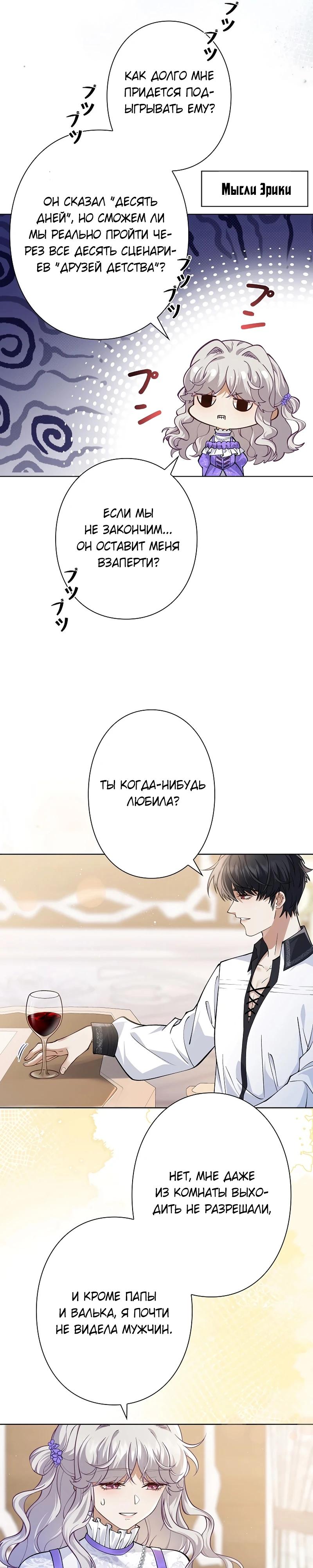 Манга Я переродилась в дочь финального босса, но я отказываюсь умирать - Глава 13 Страница 9