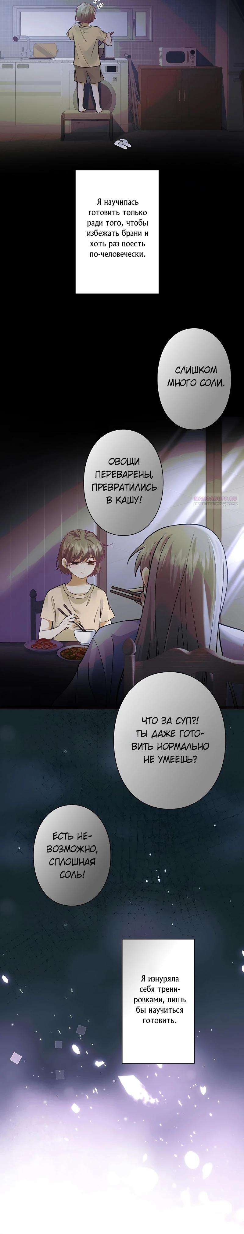 Манга Я переродилась в дочь финального босса, но я отказываюсь умирать - Глава 13 Страница 2