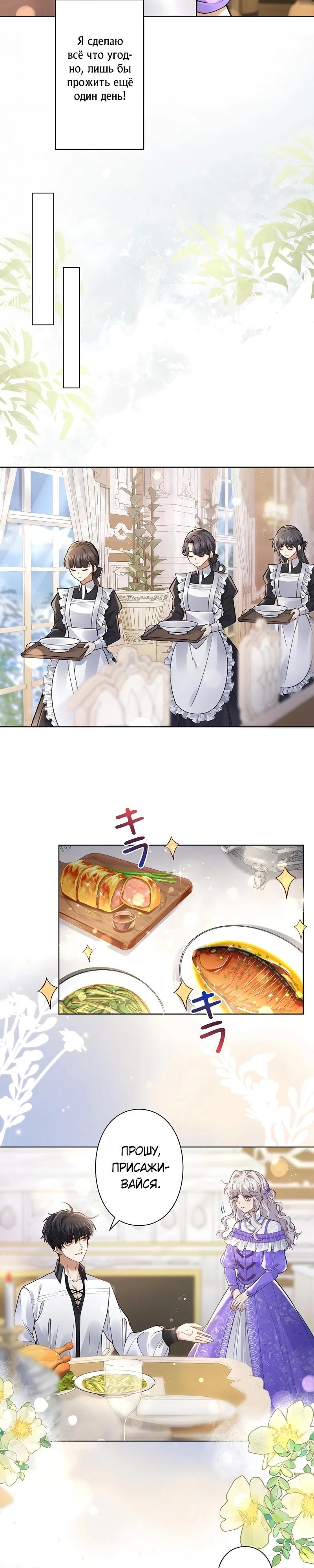 Манга Я переродилась в дочь финального босса, но я отказываюсь умирать - Глава 13 Страница 4