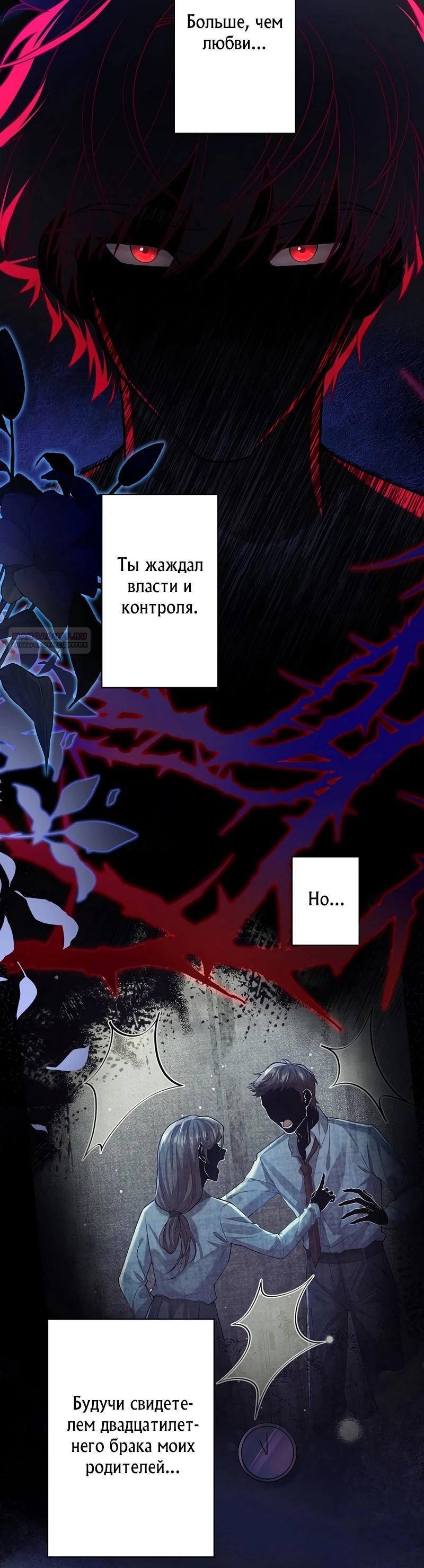 Манга Я переродилась в дочь финального босса, но я отказываюсь умирать - Глава 13 Страница 14