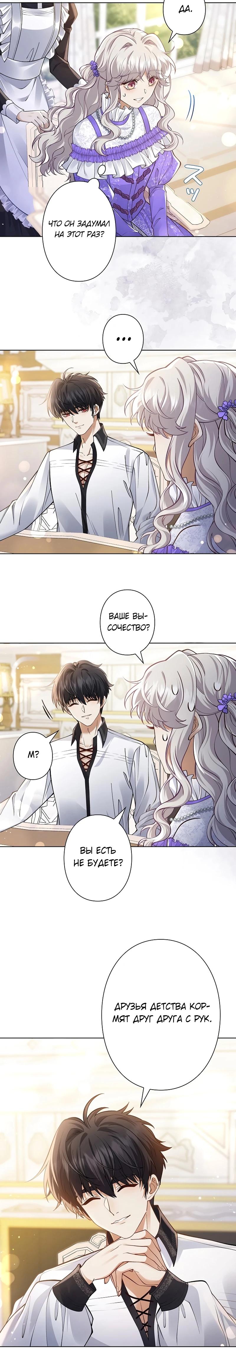 Манга Я переродилась в дочь финального босса, но я отказываюсь умирать - Глава 13 Страница 5