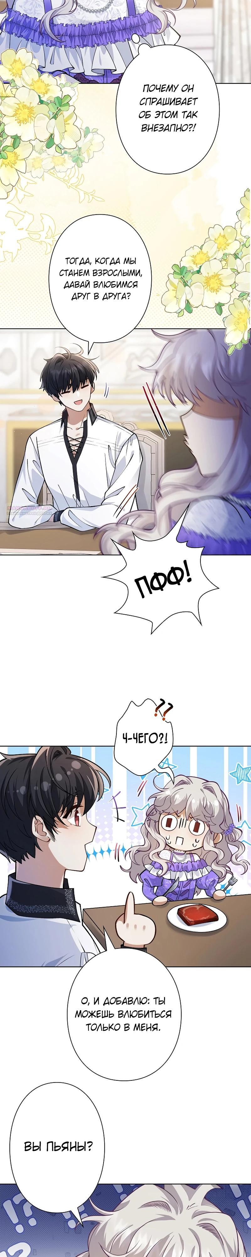 Манга Я переродилась в дочь финального босса, но я отказываюсь умирать - Глава 13 Страница 10