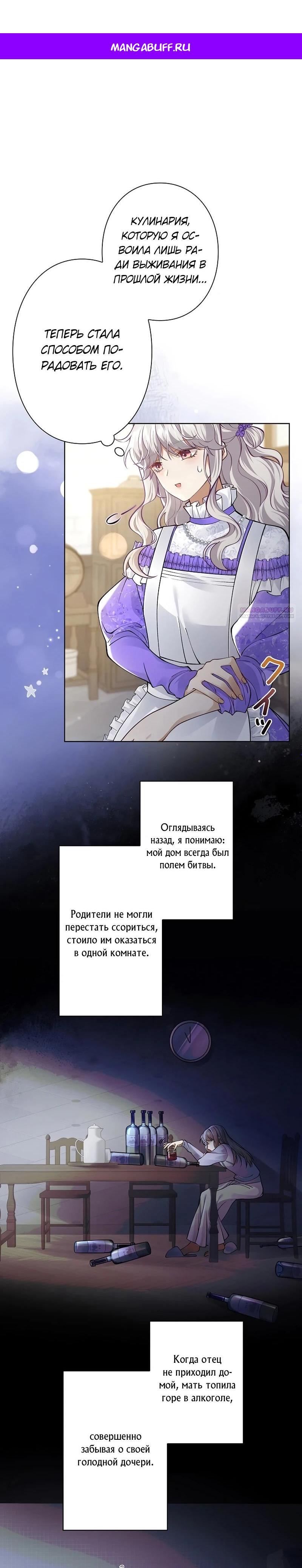 Манга Я переродилась в дочь финального босса, но я отказываюсь умирать - Глава 13 Страница 1