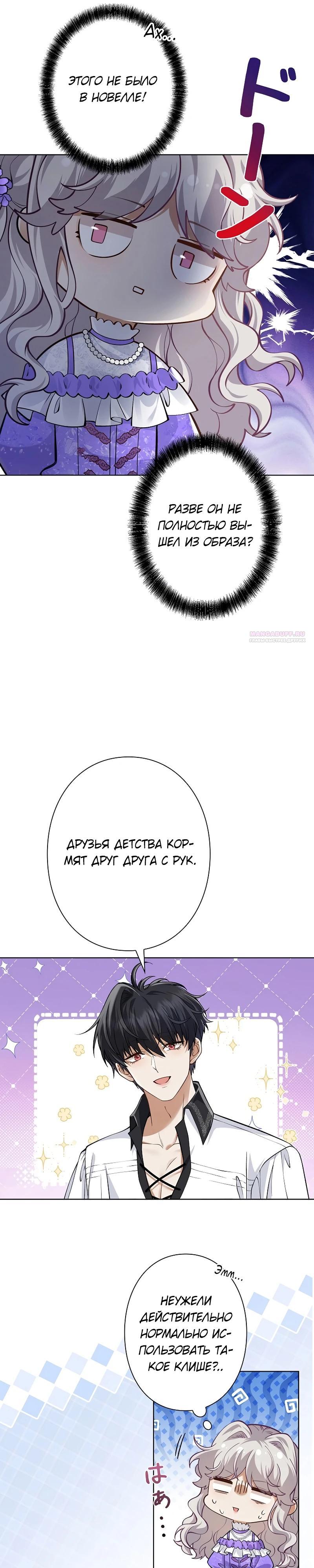 Манга Я переродилась в дочь финального босса, но я отказываюсь умирать - Глава 13 Страница 6