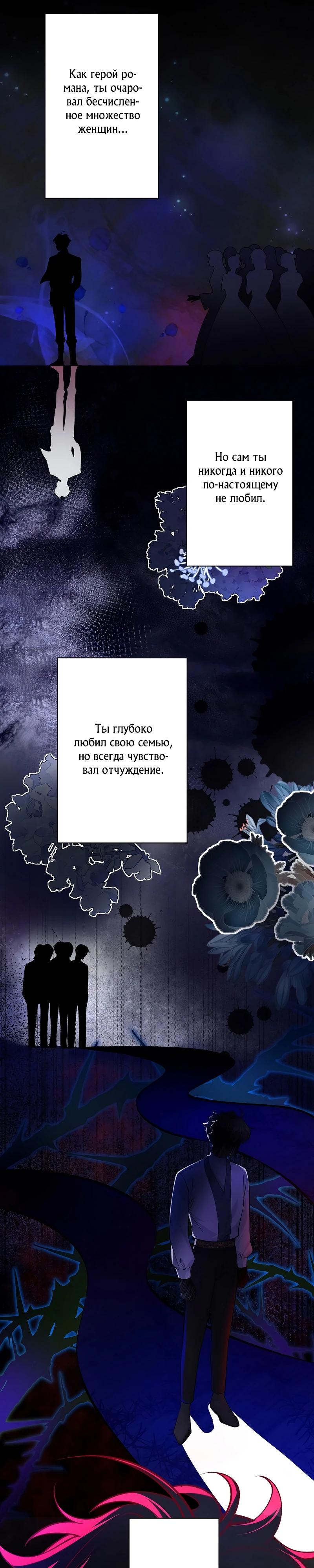 Манга Я переродилась в дочь финального босса, но я отказываюсь умирать - Глава 13 Страница 13