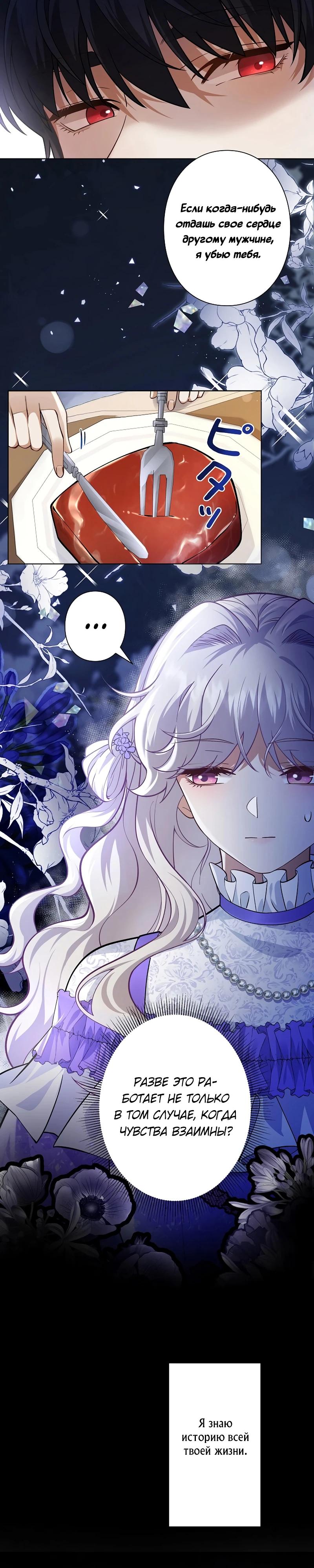 Манга Я переродилась в дочь финального босса, но я отказываюсь умирать - Глава 13 Страница 12