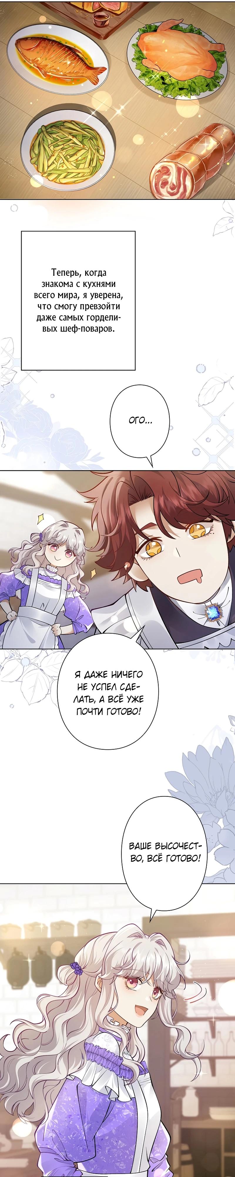 Манга Я переродилась в дочь финального босса, но я отказываюсь умирать - Глава 13 Страница 3