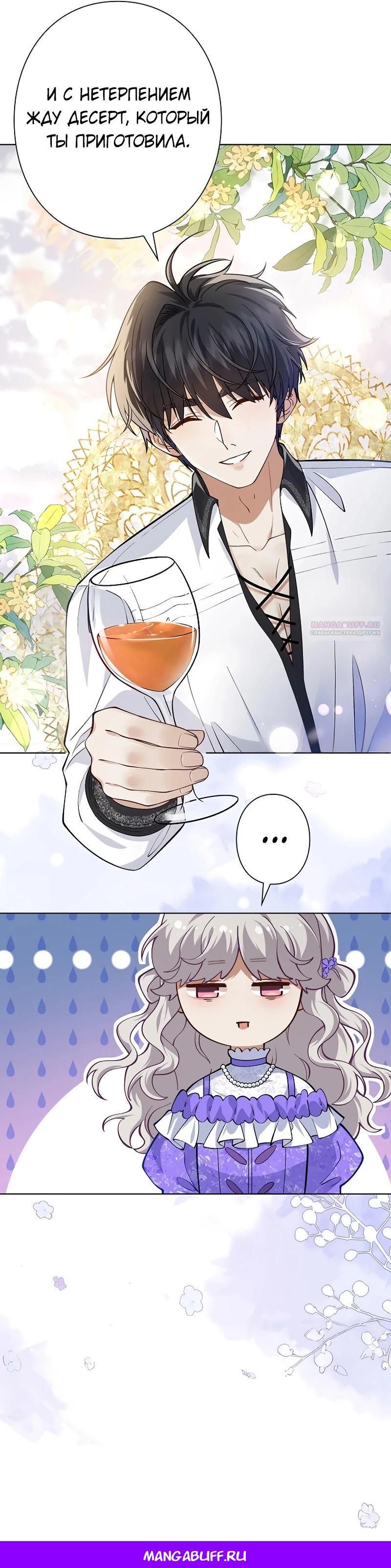 Манга Я переродилась в дочь финального босса, но я отказываюсь умирать - Глава 13 Страница 18