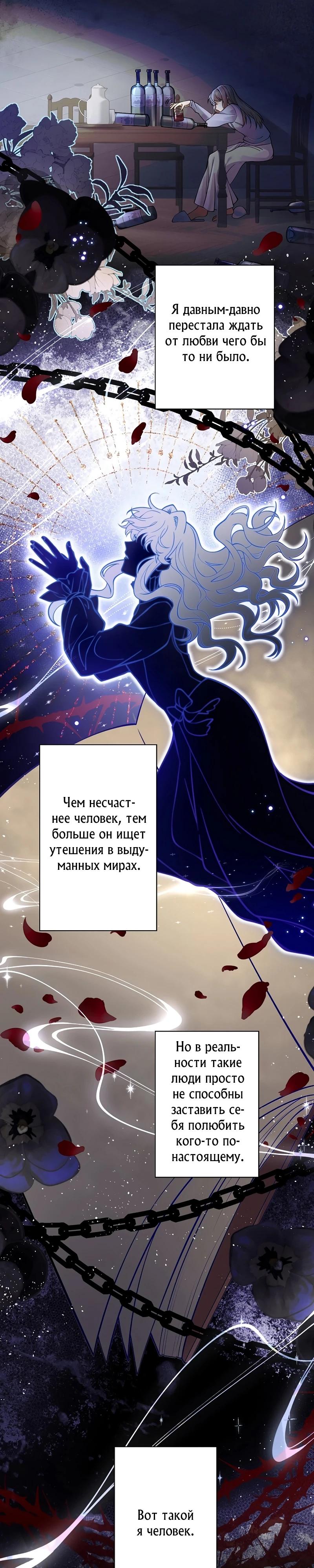 Манга Я переродилась в дочь финального босса, но я отказываюсь умирать - Глава 13 Страница 15