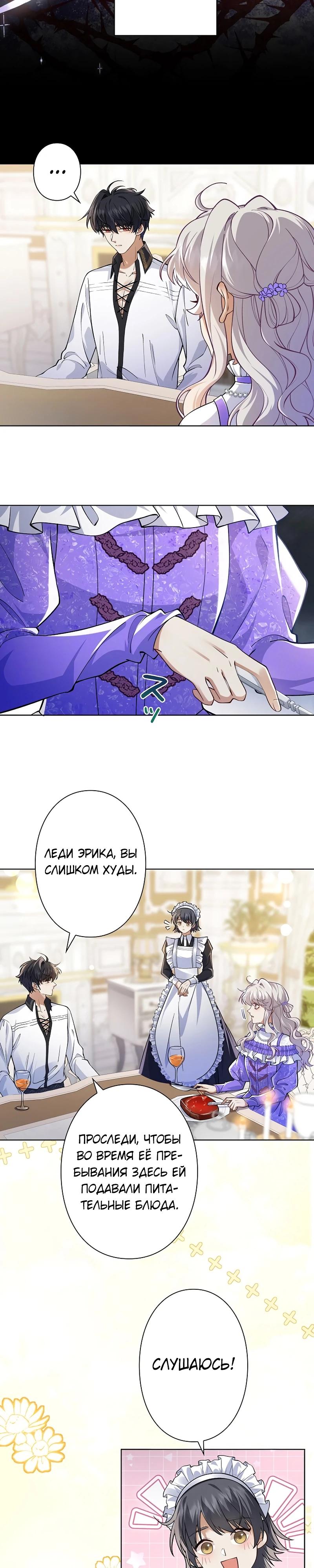 Манга Я переродилась в дочь финального босса, но я отказываюсь умирать - Глава 13 Страница 16