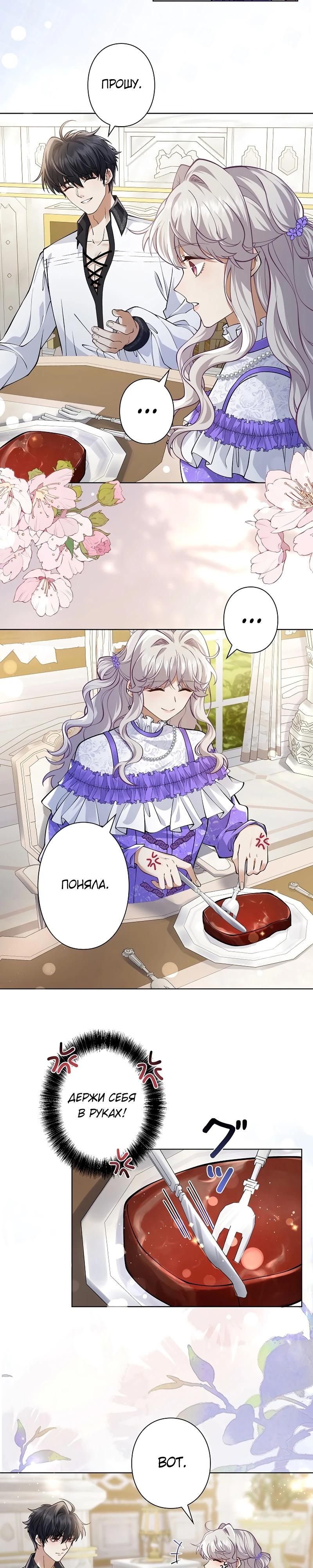 Манга Я переродилась в дочь финального босса, но я отказываюсь умирать - Глава 13 Страница 7