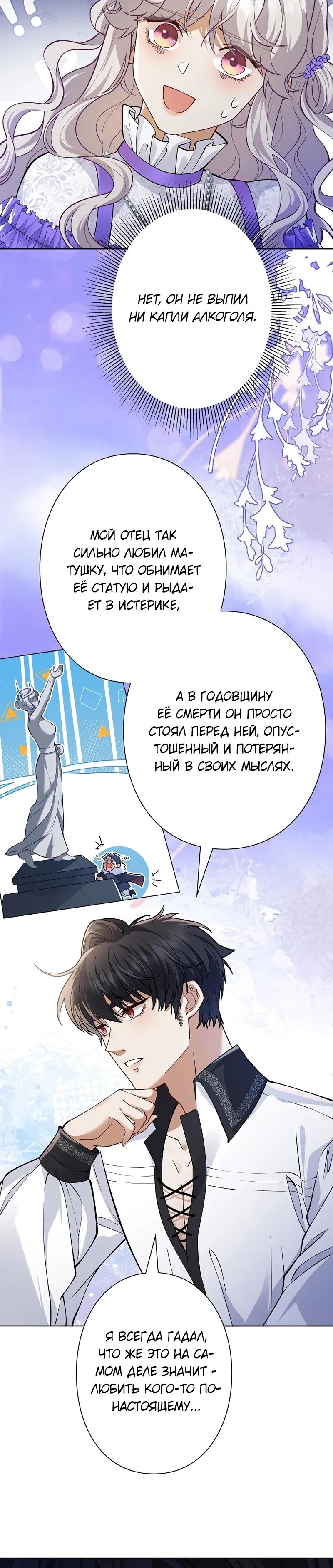 Манга Я переродилась в дочь финального босса, но я отказываюсь умирать - Глава 13 Страница 11