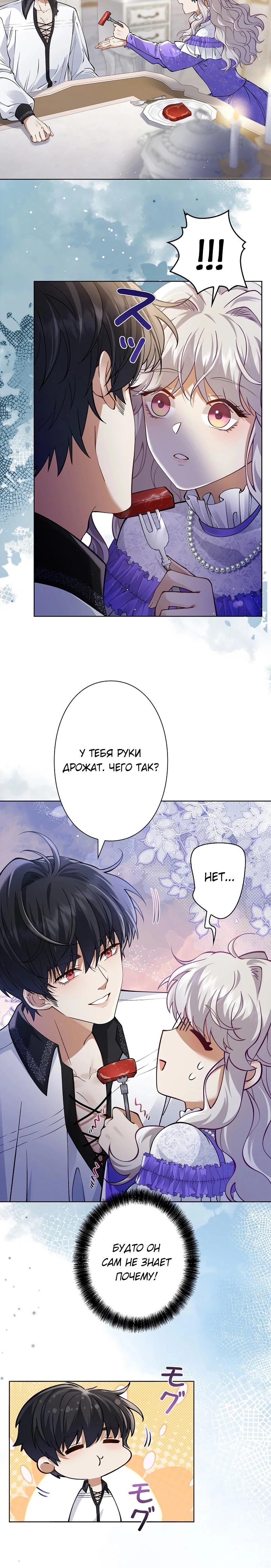 Манга Я переродилась в дочь финального босса, но я отказываюсь умирать - Глава 13 Страница 8