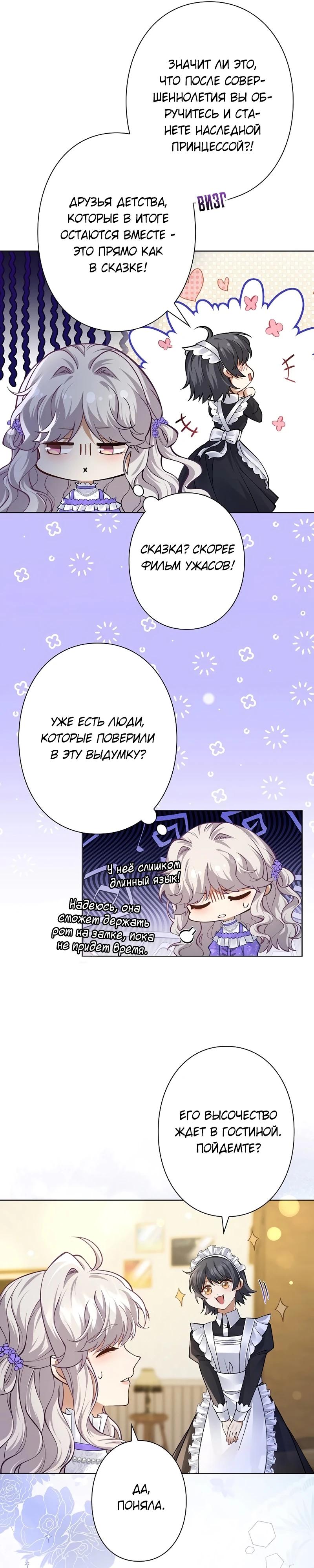 Манга Я переродилась в дочь финального босса, но я отказываюсь умирать - Глава 12 Страница 13