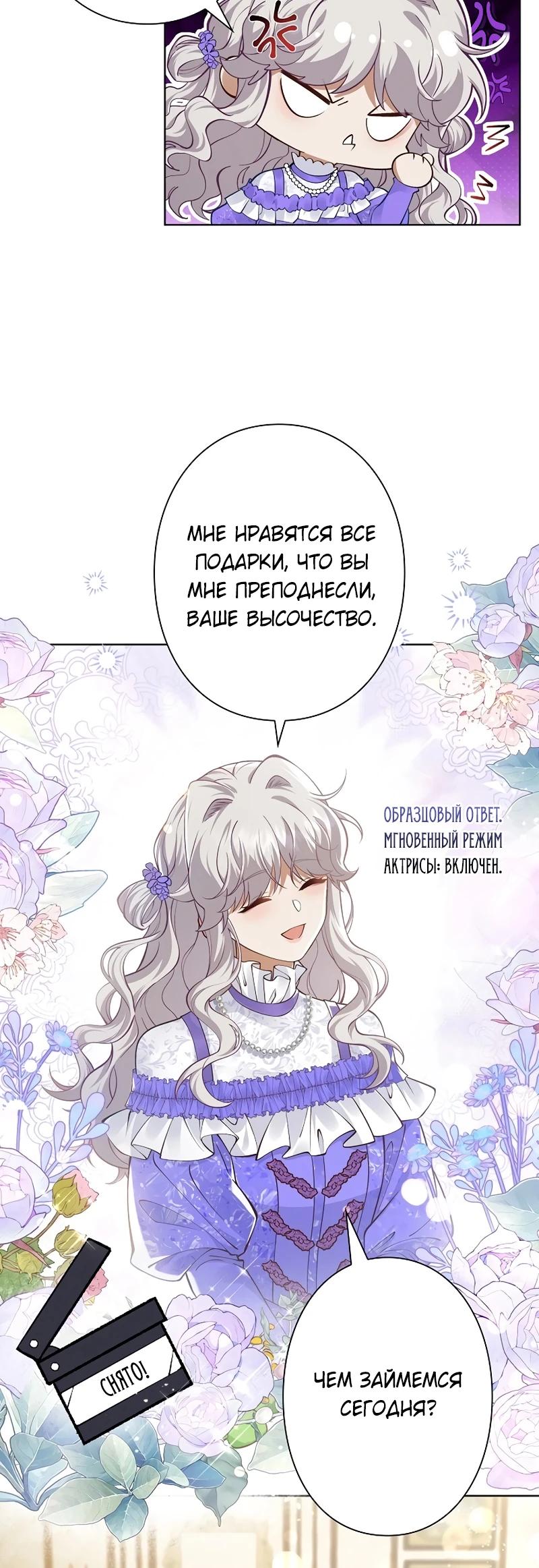 Манга Я переродилась в дочь финального босса, но я отказываюсь умирать - Глава 12 Страница 16