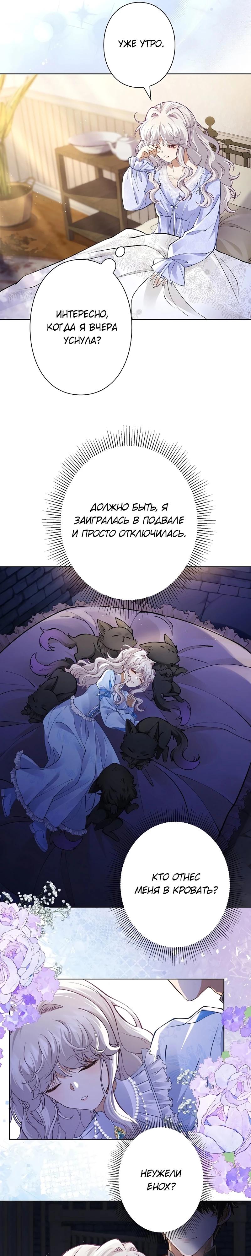 Манга Я переродилась в дочь финального босса, но я отказываюсь умирать - Глава 12 Страница 7