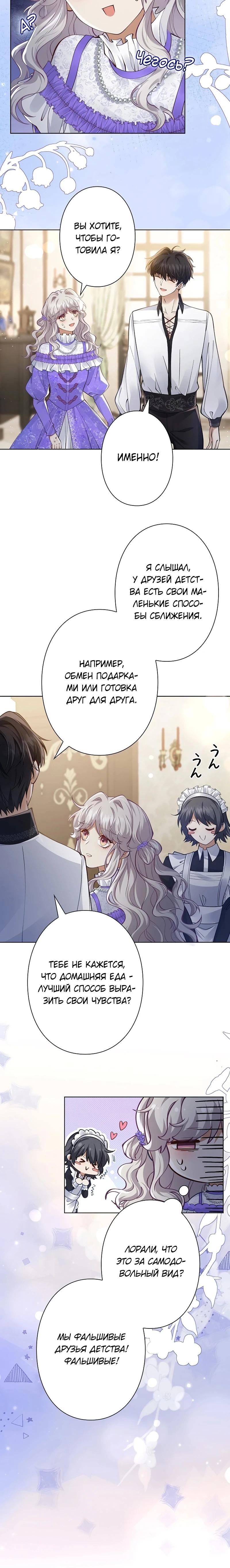 Манга Я переродилась в дочь финального босса, но я отказываюсь умирать - Глава 12 Страница 18