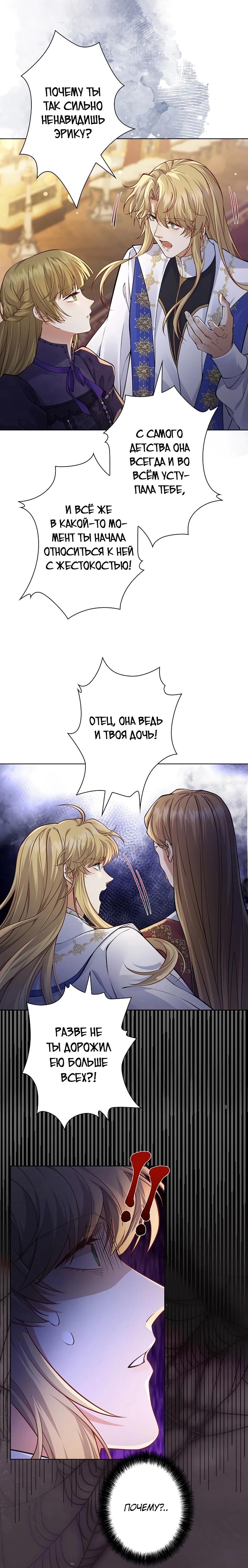 Манга Я переродилась в дочь финального босса, но я отказываюсь умирать - Глава 12 Страница 4