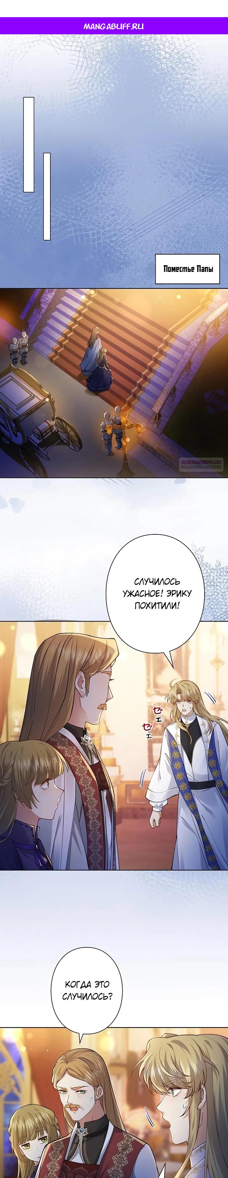 Манга Я переродилась в дочь финального босса, но я отказываюсь умирать - Глава 12 Страница 1