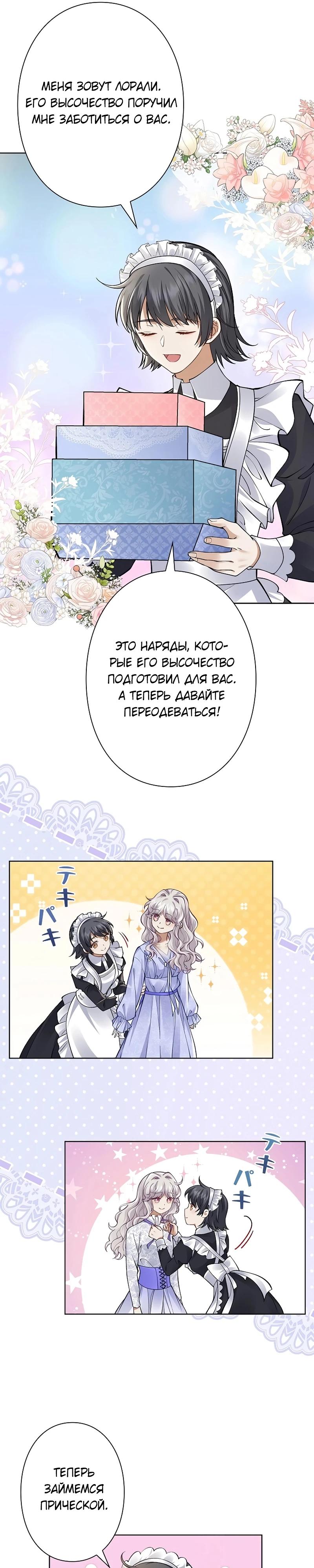 Манга Я переродилась в дочь финального босса, но я отказываюсь умирать - Глава 12 Страница 9