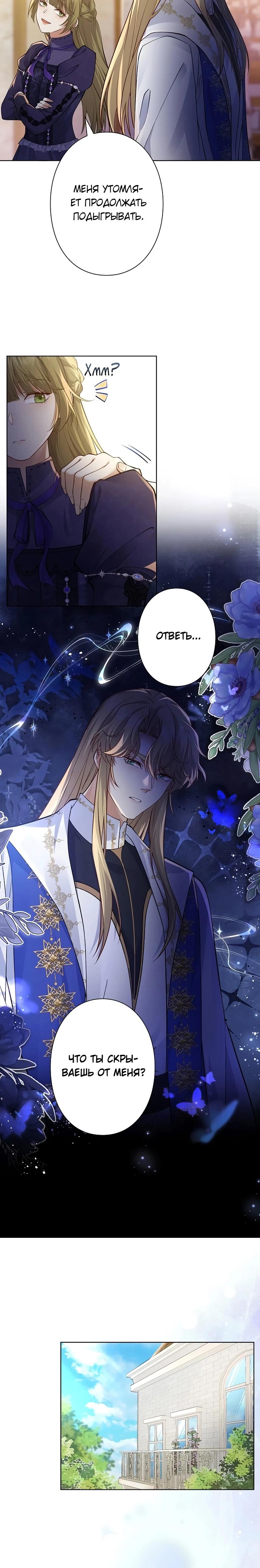 Манга Я переродилась в дочь финального босса, но я отказываюсь умирать - Глава 12 Страница 6