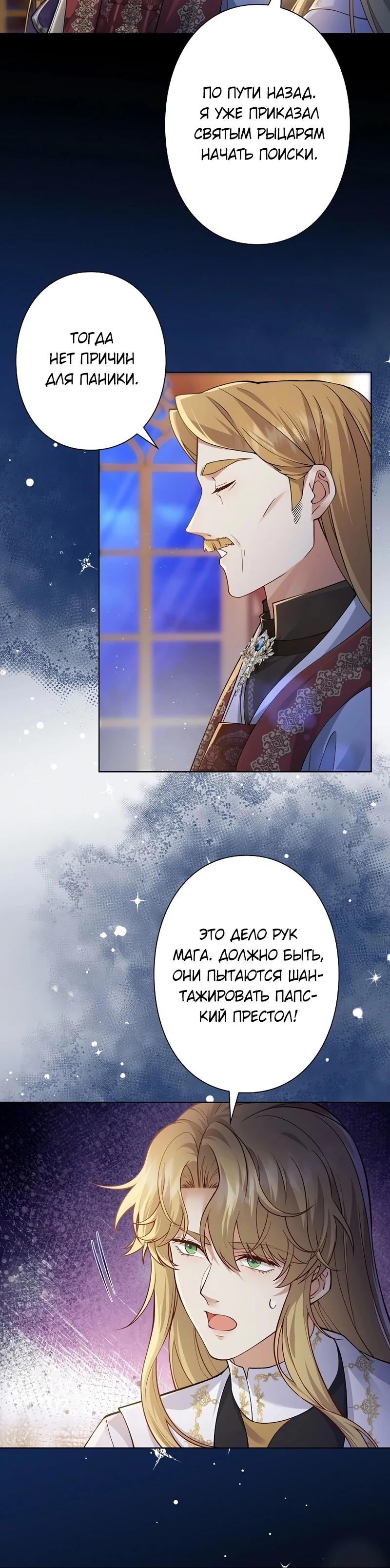 Манга Я переродилась в дочь финального босса, но я отказываюсь умирать - Глава 12 Страница 2