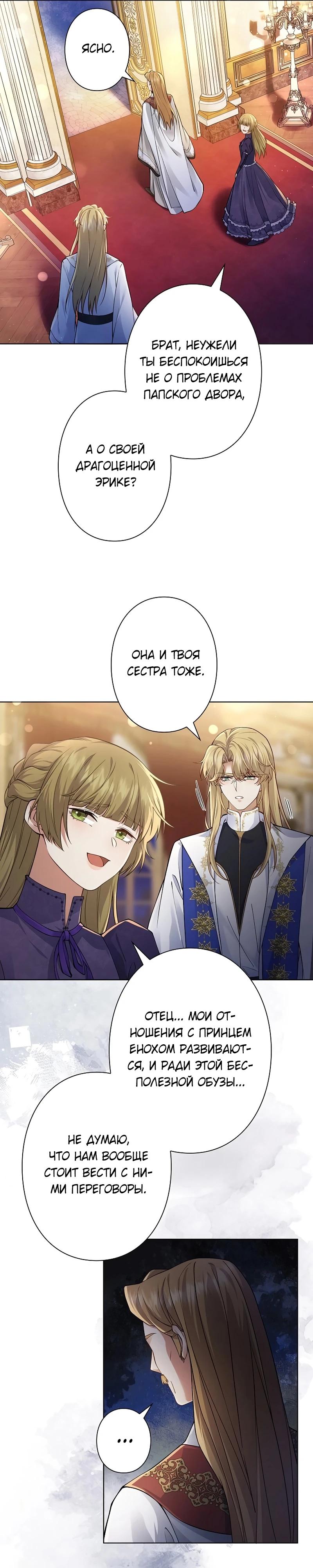 Манга Я переродилась в дочь финального босса, но я отказываюсь умирать - Глава 12 Страница 3