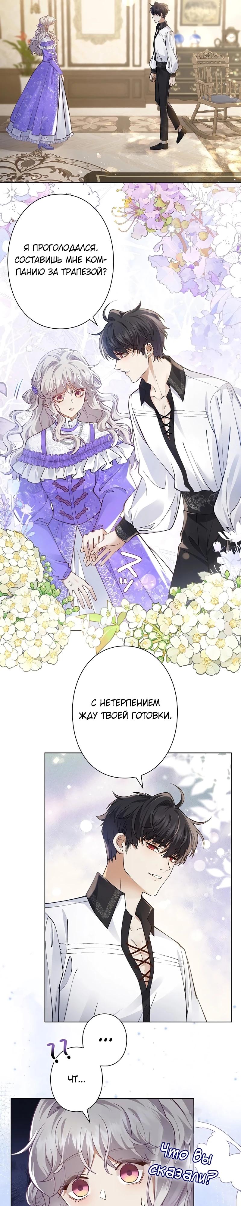 Манга Я переродилась в дочь финального босса, но я отказываюсь умирать - Глава 12 Страница 17