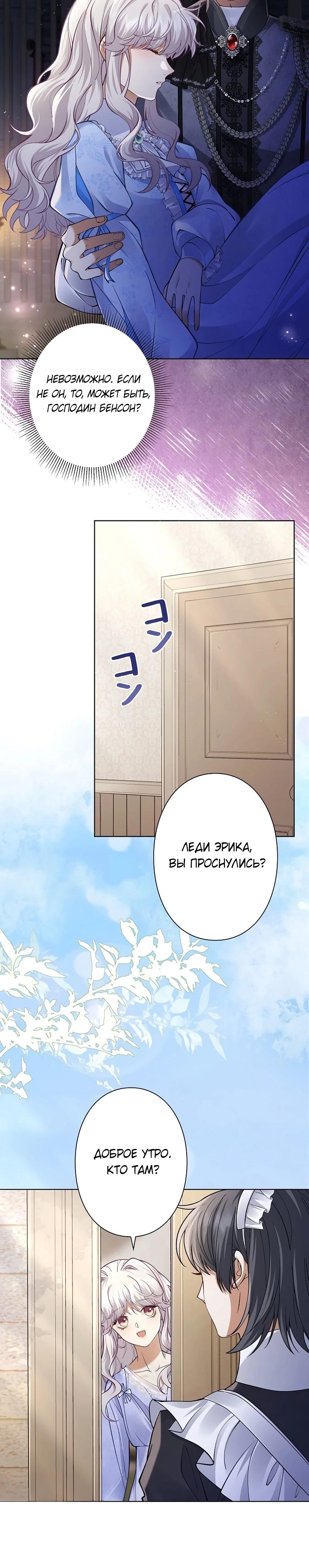 Манга Я переродилась в дочь финального босса, но я отказываюсь умирать - Глава 12 Страница 8