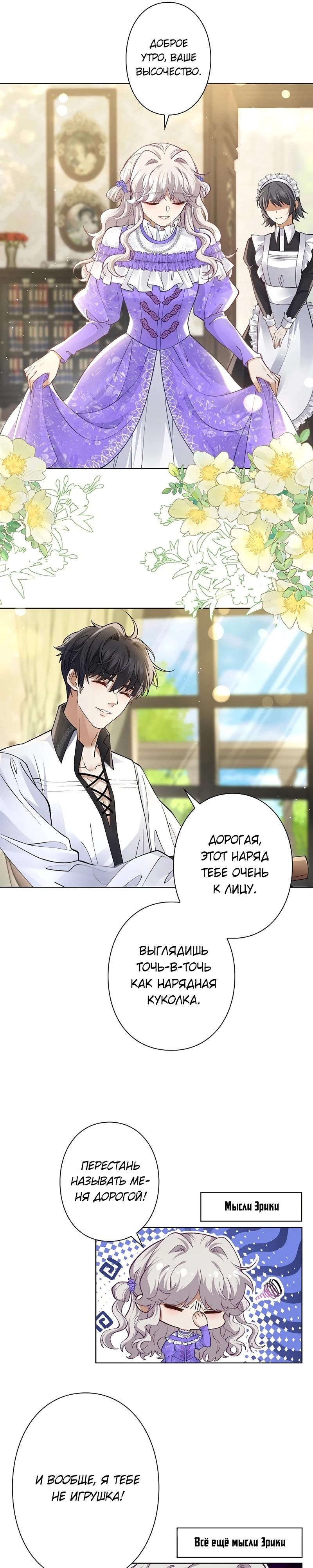 Манга Я переродилась в дочь финального босса, но я отказываюсь умирать - Глава 12 Страница 15