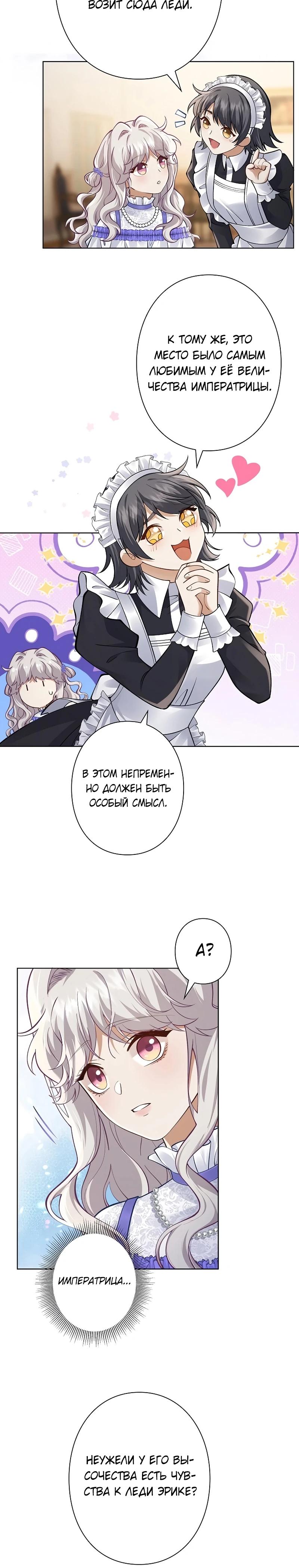 Манга Я переродилась в дочь финального босса, но я отказываюсь умирать - Глава 12 Страница 12