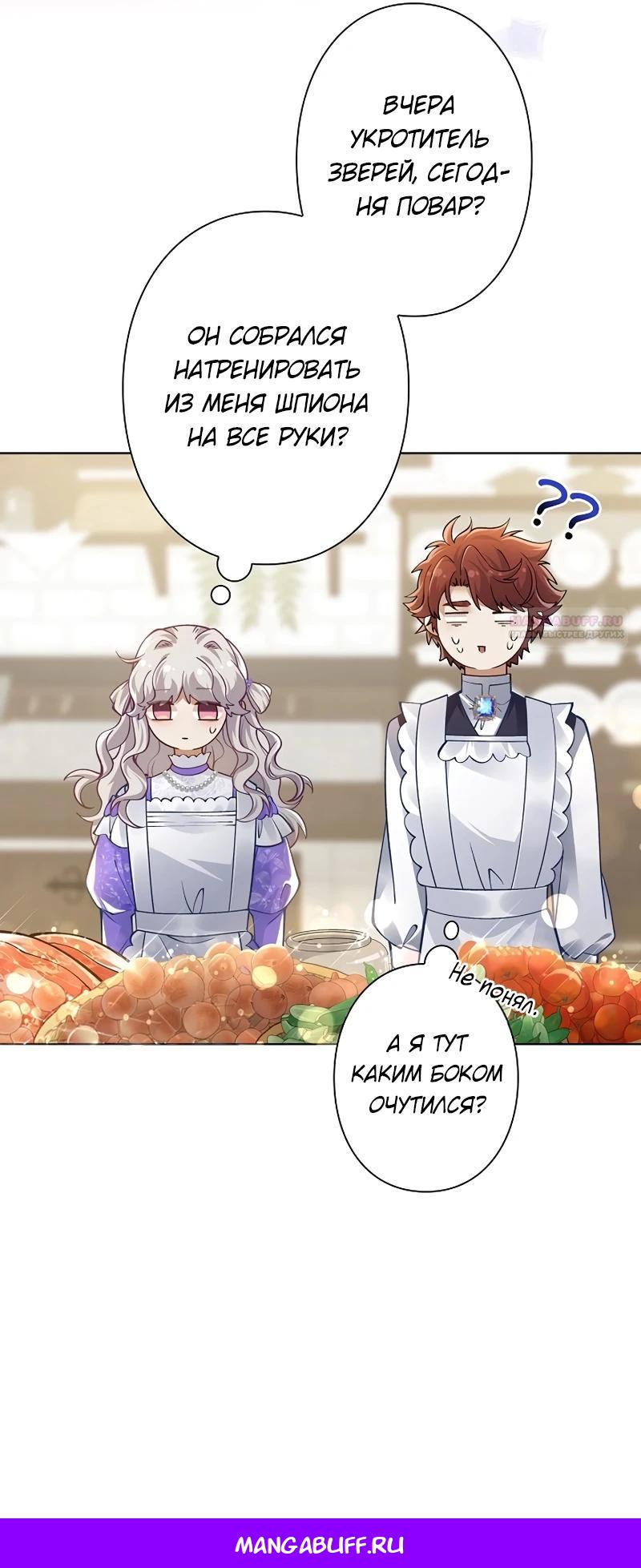 Манга Я переродилась в дочь финального босса, но я отказываюсь умирать - Глава 12 Страница 19