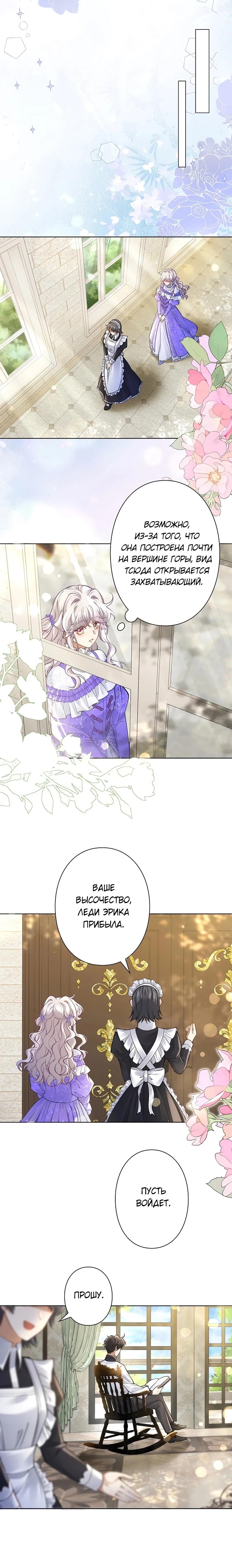 Манга Я переродилась в дочь финального босса, но я отказываюсь умирать - Глава 12 Страница 14