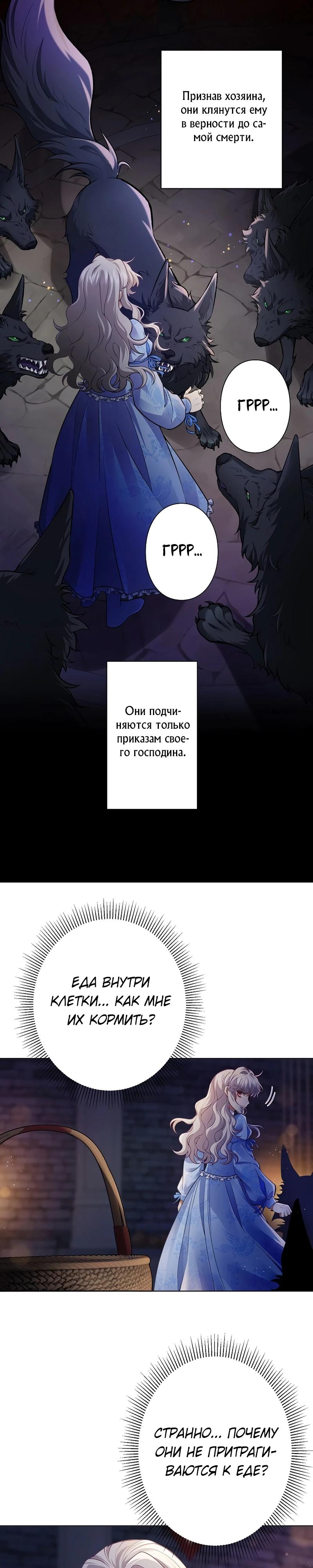 Манга Я переродилась в дочь финального босса, но я отказываюсь умирать - Глава 11 Страница 10