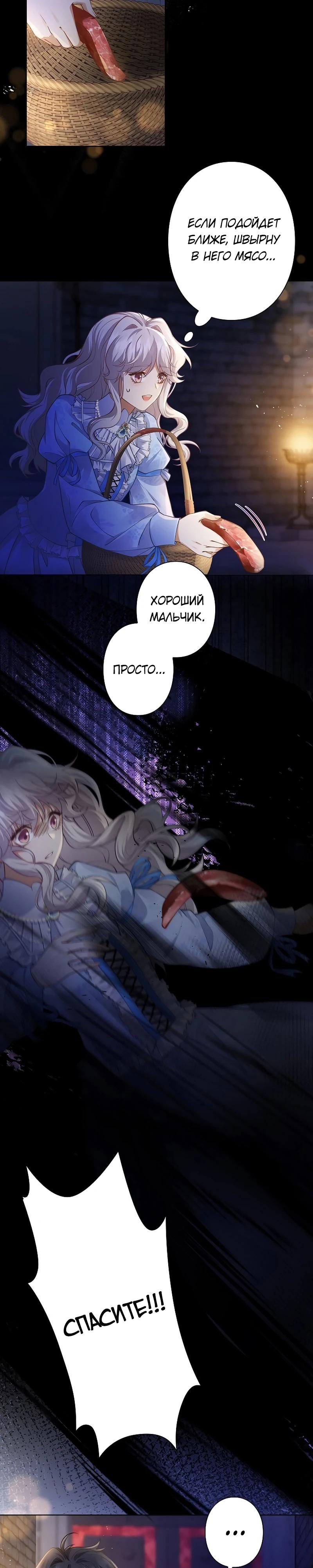 Манга Я переродилась в дочь финального босса, но я отказываюсь умирать - Глава 11 Страница 13