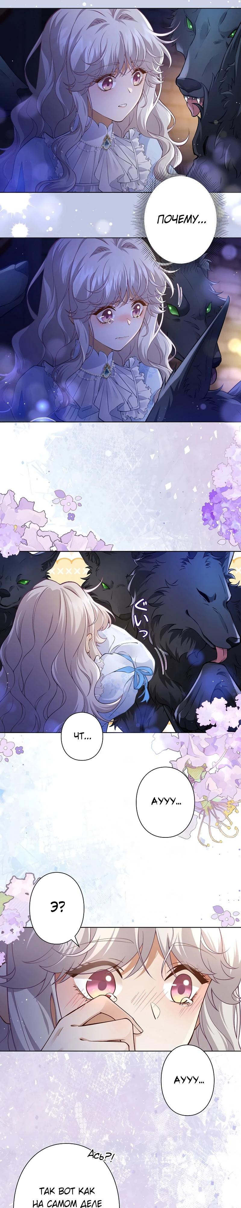 Манга Я переродилась в дочь финального босса, но я отказываюсь умирать - Глава 11 Страница 15