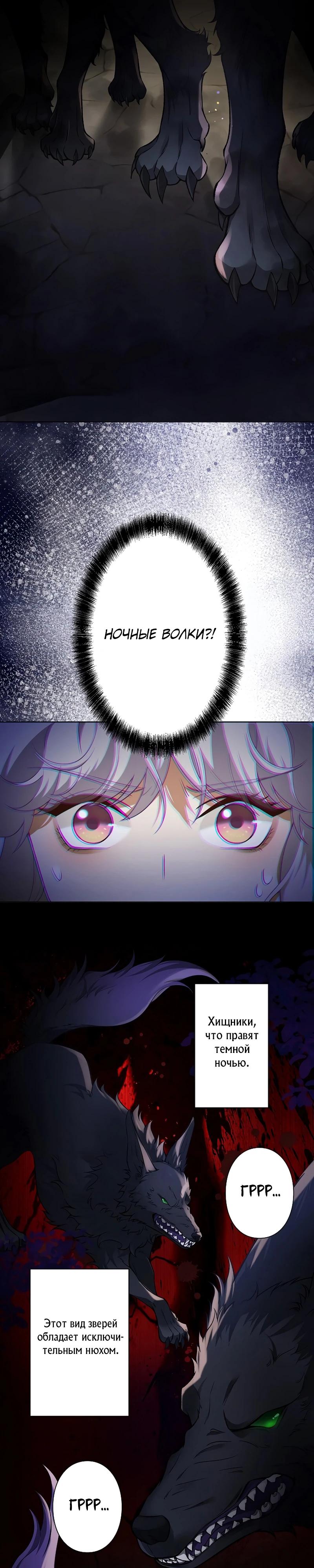 Манга Я переродилась в дочь финального босса, но я отказываюсь умирать - Глава 11 Страница 9