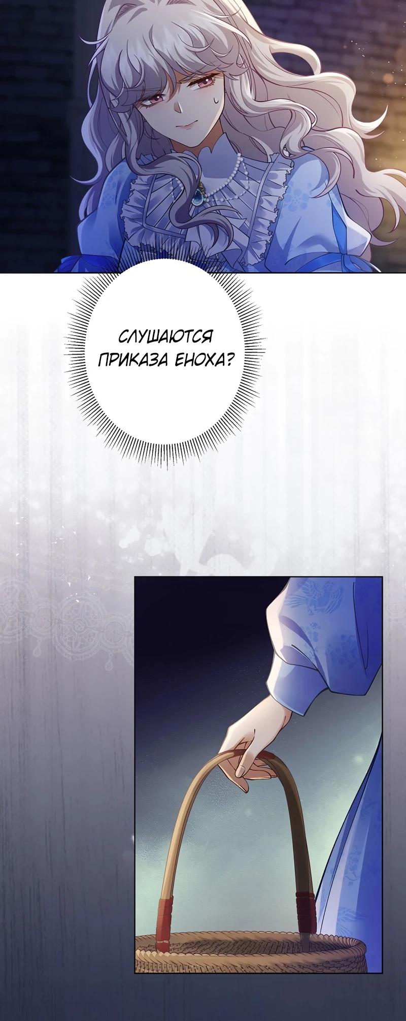 Манга Я переродилась в дочь финального босса, но я отказываюсь умирать - Глава 11 Страница 11