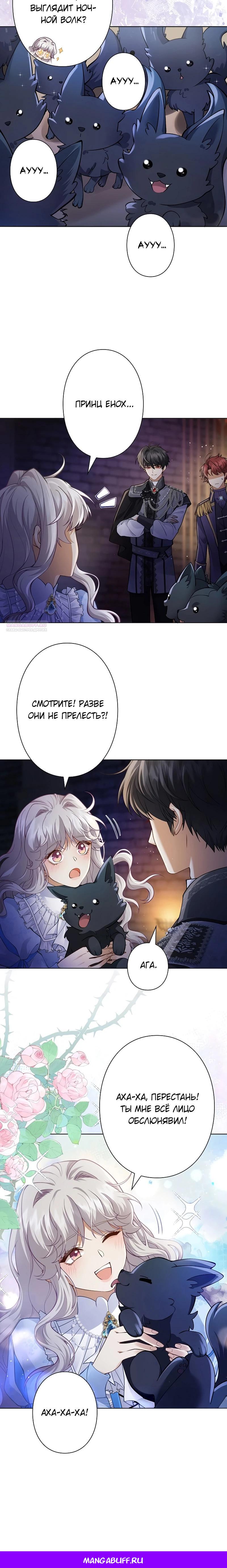 Манга Я переродилась в дочь финального босса, но я отказываюсь умирать - Глава 11 Страница 16