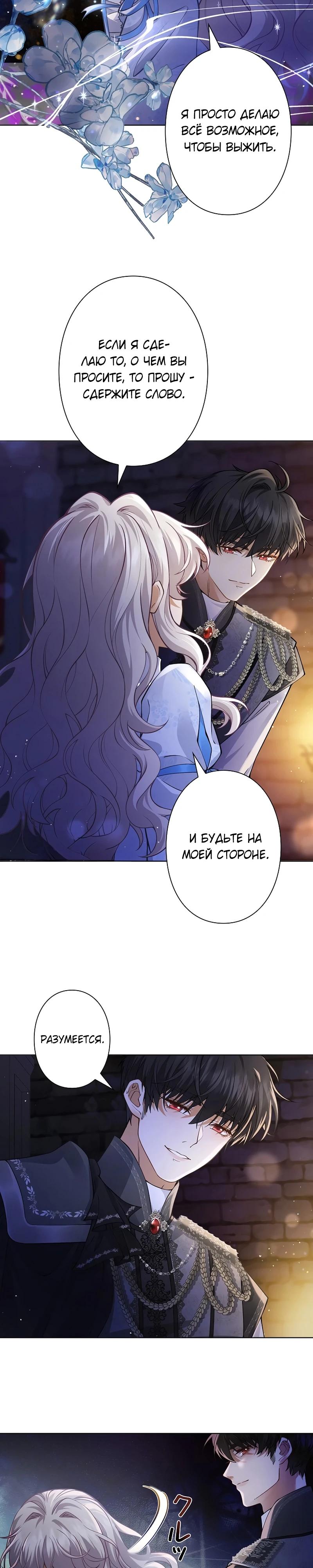 Манга Я переродилась в дочь финального босса, но я отказываюсь умирать - Глава 11 Страница 7