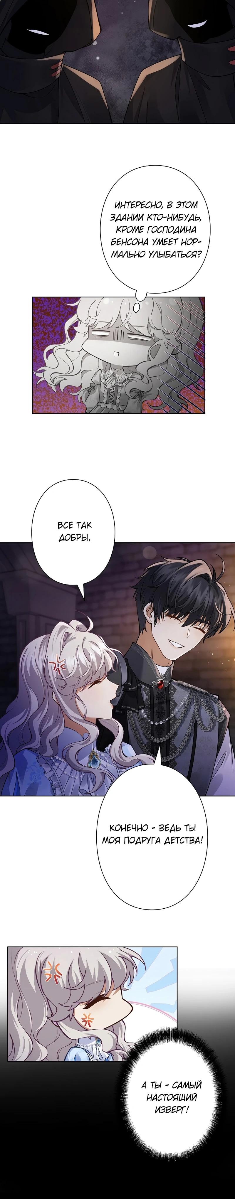 Манга Я переродилась в дочь финального босса, но я отказываюсь умирать - Глава 11 Страница 3