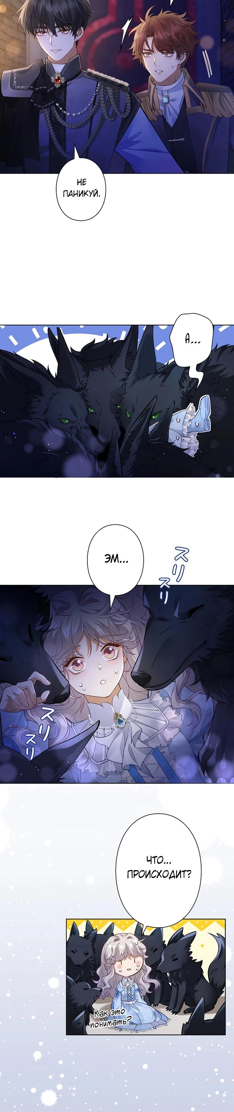 Манга Я переродилась в дочь финального босса, но я отказываюсь умирать - Глава 11 Страница 14