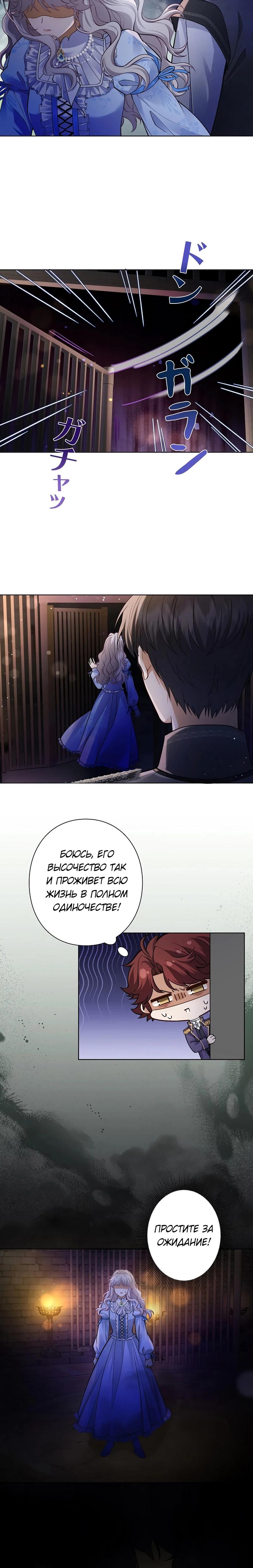 Манга Я переродилась в дочь финального босса, но я отказываюсь умирать - Глава 11 Страница 8